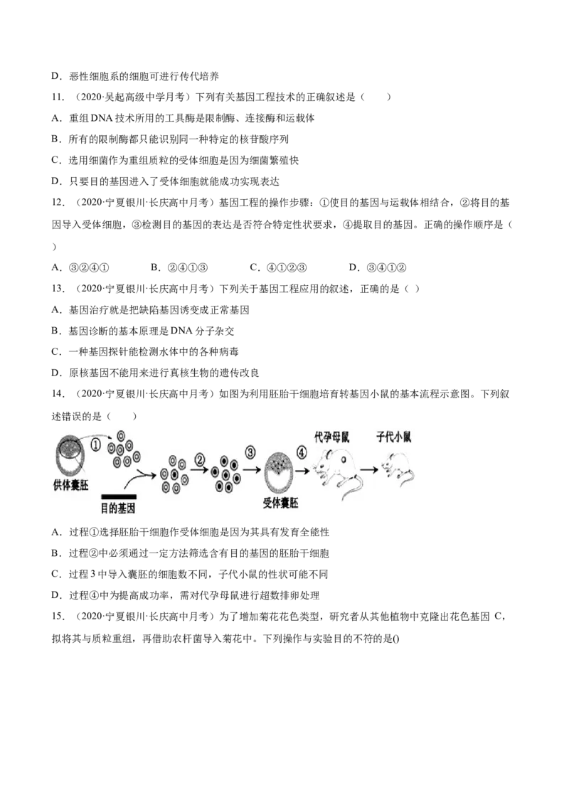 专题19现代生物科技专题-2021年高考真题和模拟题生物分项汇编（原卷版）_新高考复习资料_2022年新高考复习资料_2021年高考真题和模拟题生物分项汇编7.30更新