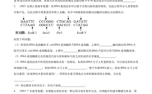 专题19现代生物科技专题-2021年高考真题和模拟题生物分项汇编（原卷版）_新高考复习资料_2022年新高考复习资料_2021年高考真题和模拟题生物分项汇编7.30更新