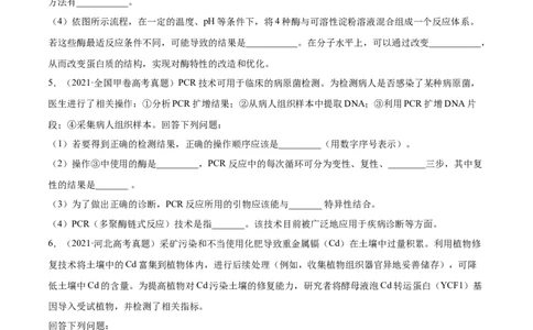 专题19现代生物科技专题-2021年高考真题和模拟题生物分项汇编（原卷版）_新高考复习资料_2022年新高考复习资料_2021年高考真题和模拟题生物分项汇编7.30更新
