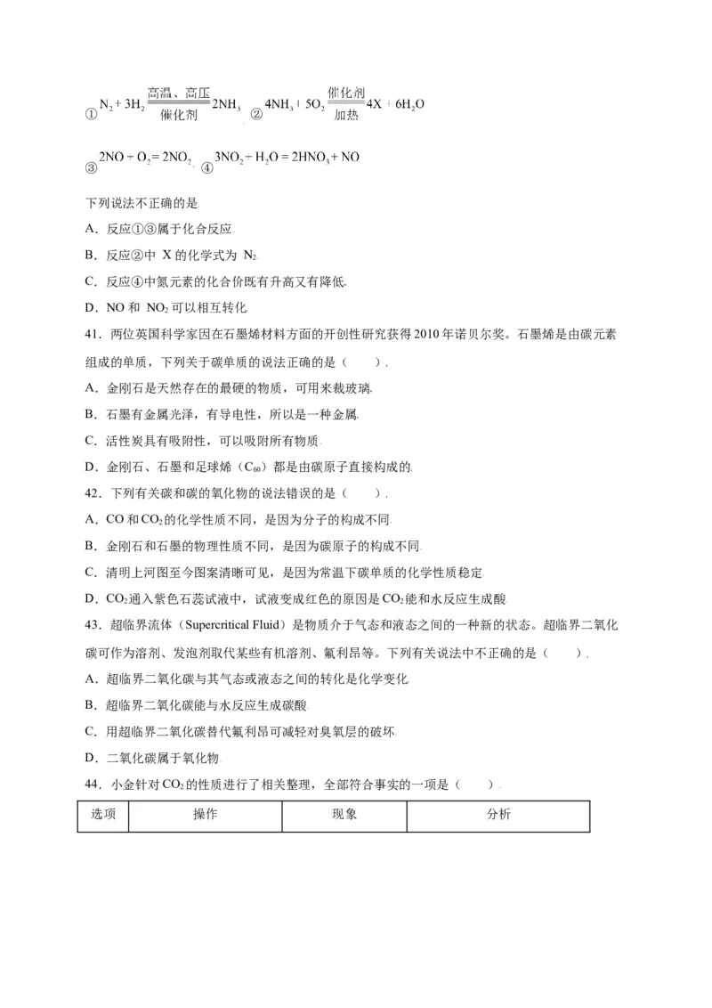 专练01（综合易错80题）（选择题）（原卷版）_初中全科电子版试卷练习试题_化学_9年级上下册化学试题_9年级上试题_人教化学九年级上专项练习（022份）