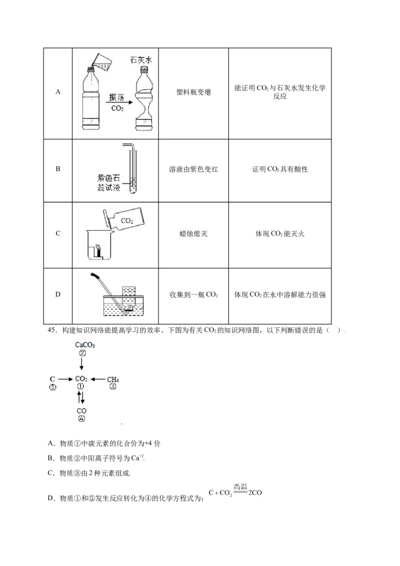 专练01（综合易错80题）（选择题）（原卷版）_初中全科电子版试卷练习试题_化学_9年级上下册化学试题_9年级上试题_人教化学九年级上专项练习（022份）