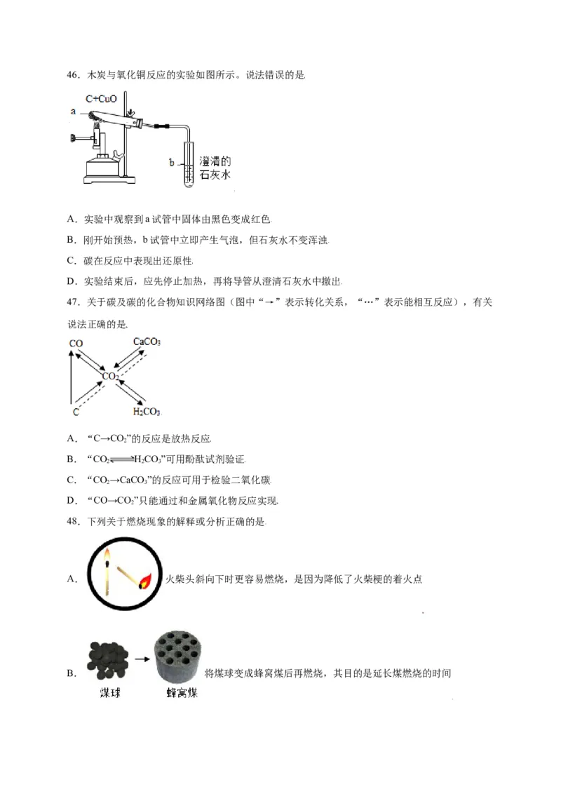 专练01（综合易错80题）（选择题）（原卷版）_初中全科电子版试卷练习试题_化学_9年级上下册化学试题_9年级上试题_人教化学九年级上专项练习（022份）