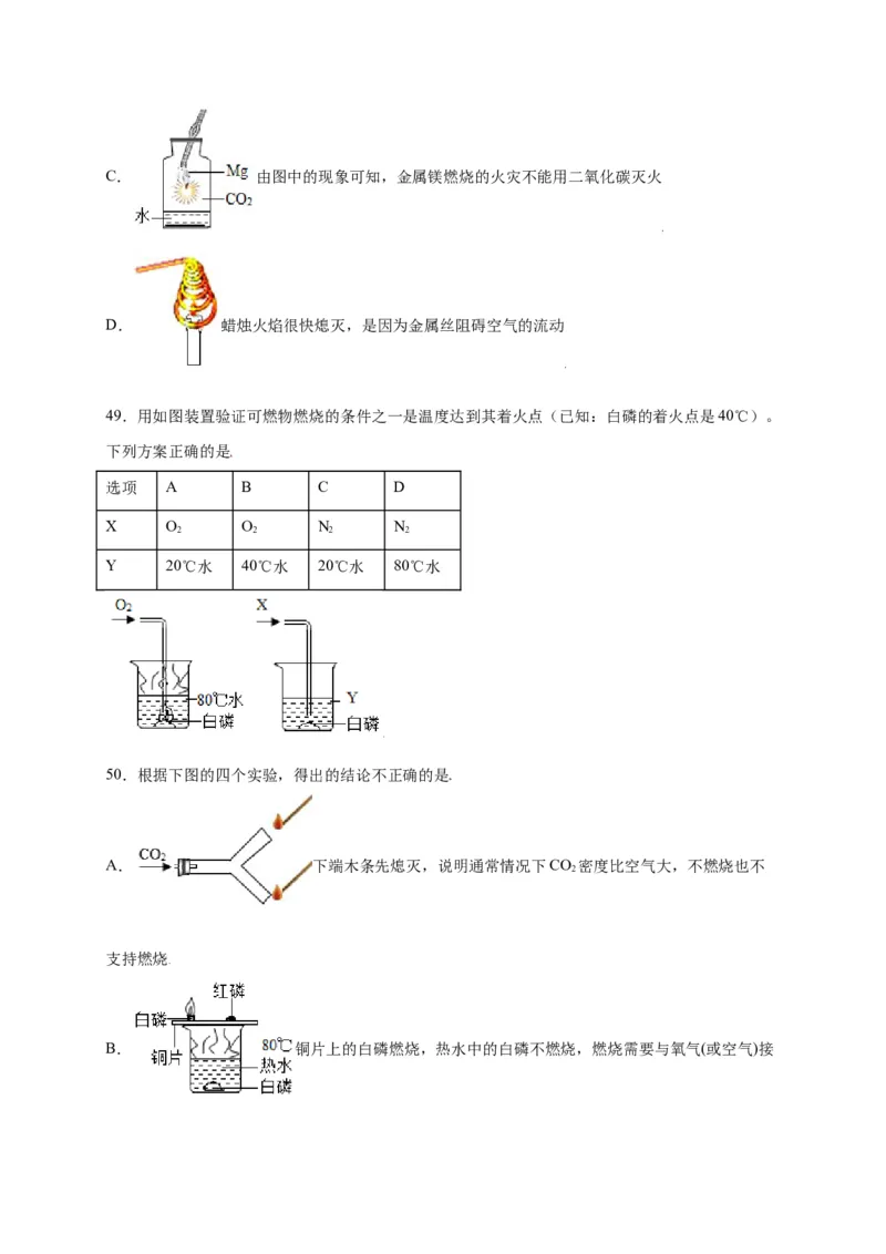 专练01（综合易错80题）（选择题）（原卷版）_初中全科电子版试卷练习试题_化学_9年级上下册化学试题_9年级上试题_人教化学九年级上专项练习（022份）