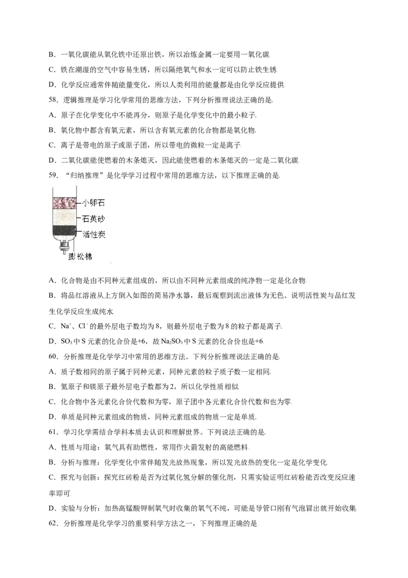 专练01（综合易错80题）（选择题）（原卷版）_初中全科电子版试卷练习试题_化学_9年级上下册化学试题_9年级上试题_人教化学九年级上专项练习（022份）