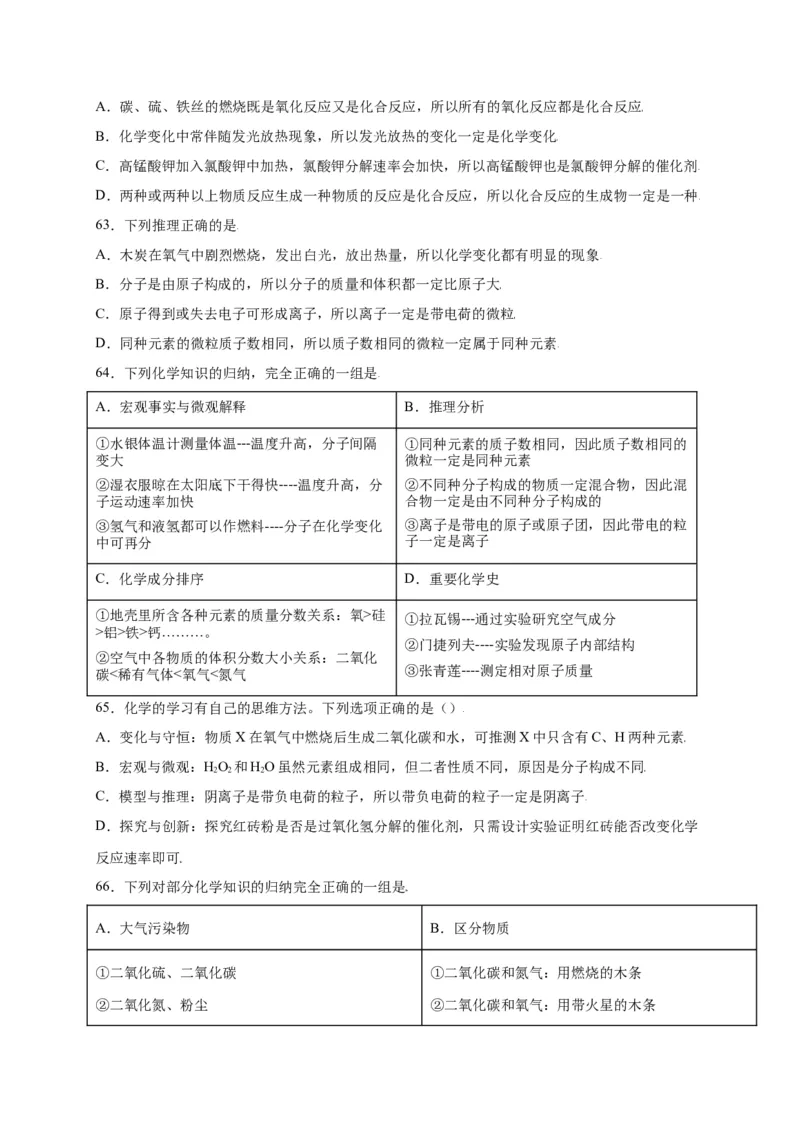 专练01（综合易错80题）（选择题）（原卷版）_初中全科电子版试卷练习试题_化学_9年级上下册化学试题_9年级上试题_人教化学九年级上专项练习（022份）