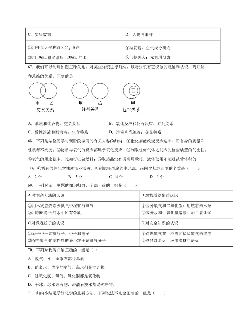 专练01（综合易错80题）（选择题）（原卷版）_初中全科电子版试卷练习试题_化学_9年级上下册化学试题_9年级上试题_人教化学九年级上专项练习（022份）