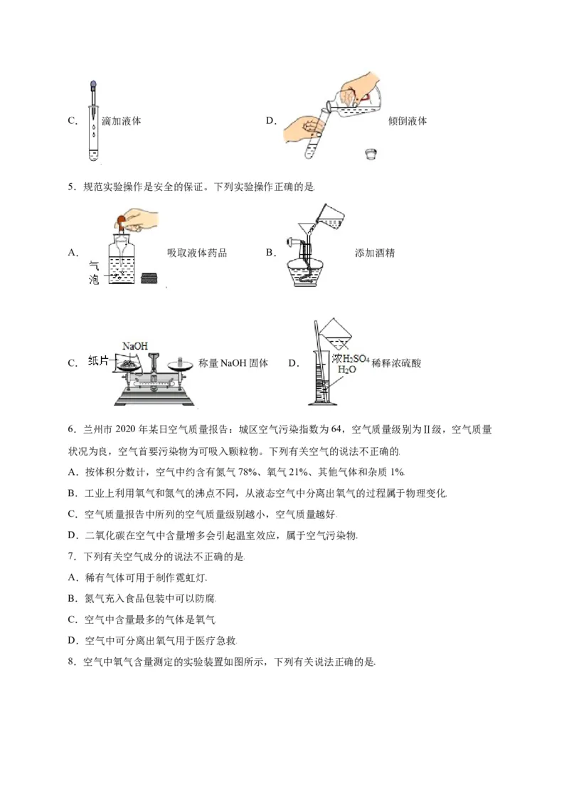 专练01（综合易错80题）（选择题）（原卷版）_初中全科电子版试卷练习试题_化学_9年级上下册化学试题_9年级上试题_人教化学九年级上专项练习（022份）