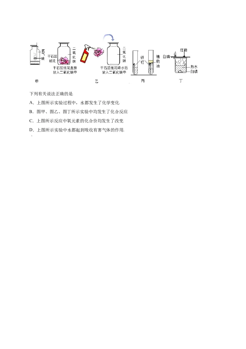 专练01（综合易错80题）（选择题）（原卷版）_初中全科电子版试卷练习试题_化学_9年级上下册化学试题_9年级上试题_人教化学九年级上专项练习（022份）