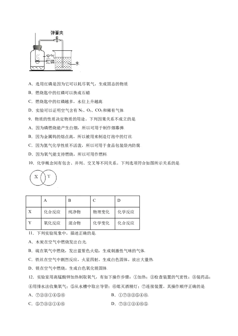 专练01（综合易错80题）（选择题）（原卷版）_初中全科电子版试卷练习试题_化学_9年级上下册化学试题_9年级上试题_人教化学九年级上专项练习（022份）