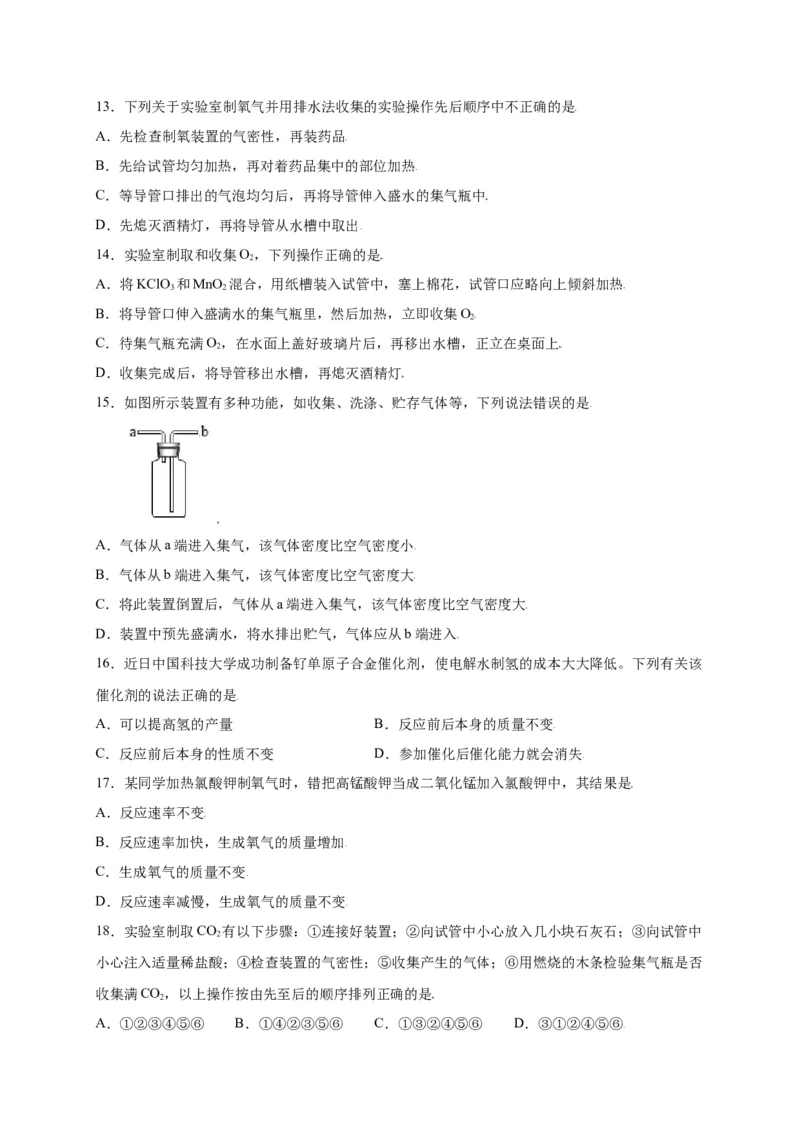 专练01（综合易错80题）（选择题）（原卷版）_初中全科电子版试卷练习试题_化学_9年级上下册化学试题_9年级上试题_人教化学九年级上专项练习（022份）