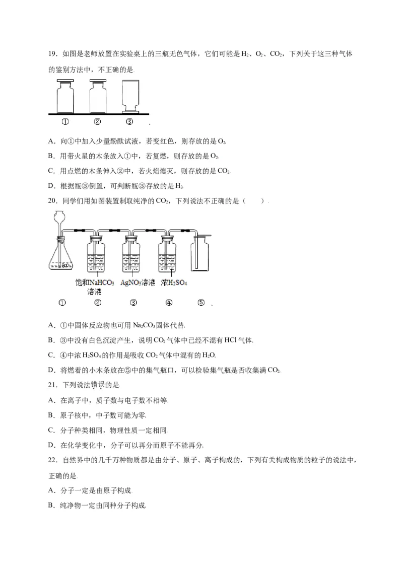 专练01（综合易错80题）（选择题）（原卷版）_初中全科电子版试卷练习试题_化学_9年级上下册化学试题_9年级上试题_人教化学九年级上专项练习（022份）