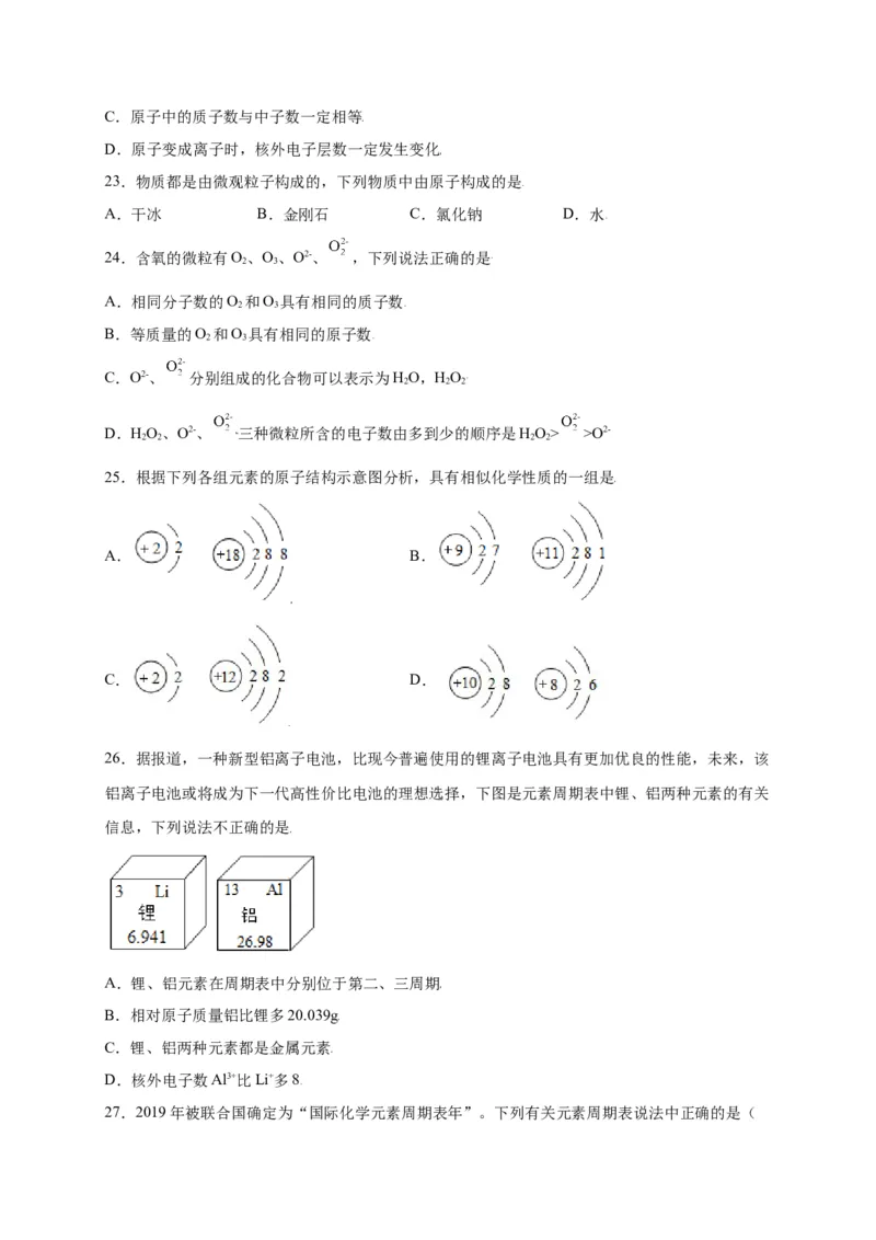 专练01（综合易错80题）（选择题）（原卷版）_初中全科电子版试卷练习试题_化学_9年级上下册化学试题_9年级上试题_人教化学九年级上专项练习（022份）