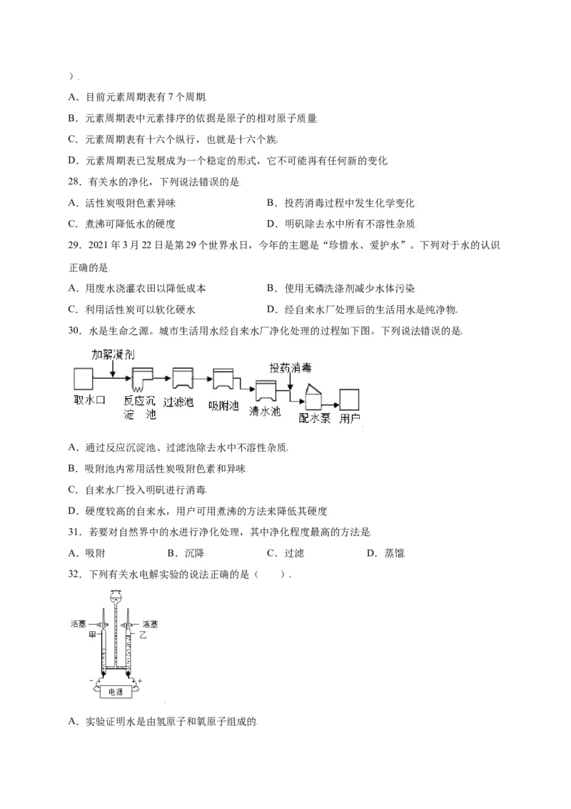 专练01（综合易错80题）（选择题）（原卷版）_初中全科电子版试卷练习试题_化学_9年级上下册化学试题_9年级上试题_人教化学九年级上专项练习（022份）