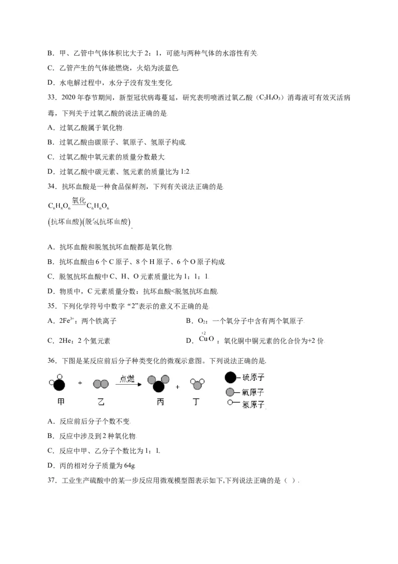 专练01（综合易错80题）（选择题）（原卷版）_初中全科电子版试卷练习试题_化学_9年级上下册化学试题_9年级上试题_人教化学九年级上专项练习（022份）