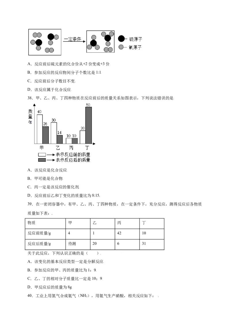 专练01（综合易错80题）（选择题）（原卷版）_初中全科电子版试卷练习试题_化学_9年级上下册化学试题_9年级上试题_人教化学九年级上专项练习（022份）