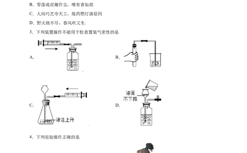 专练01（综合易错80题）（选择题）（原卷版）_初中全科电子版试卷练习试题_化学_9年级上下册化学试题_9年级上试题_人教化学九年级上专项练习（022份）