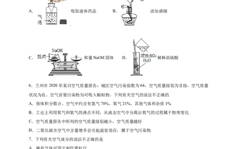 专练01（综合易错80题）（选择题）（原卷版）_初中全科电子版试卷练习试题_化学_9年级上下册化学试题_9年级上试题_人教化学九年级上专项练习（022份）