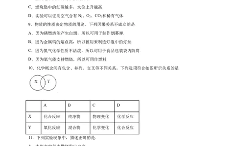 专练01（综合易错80题）（选择题）（原卷版）_初中全科电子版试卷练习试题_化学_9年级上下册化学试题_9年级上试题_人教化学九年级上专项练习（022份）