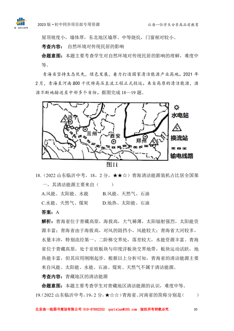 地理&mdash;&mdash;山东省临沂市pdf版，含答案全解全析(1)_山东历年中考真题_山东省历年中考真题2013~2024_初中地理历年真题（2013-2024）