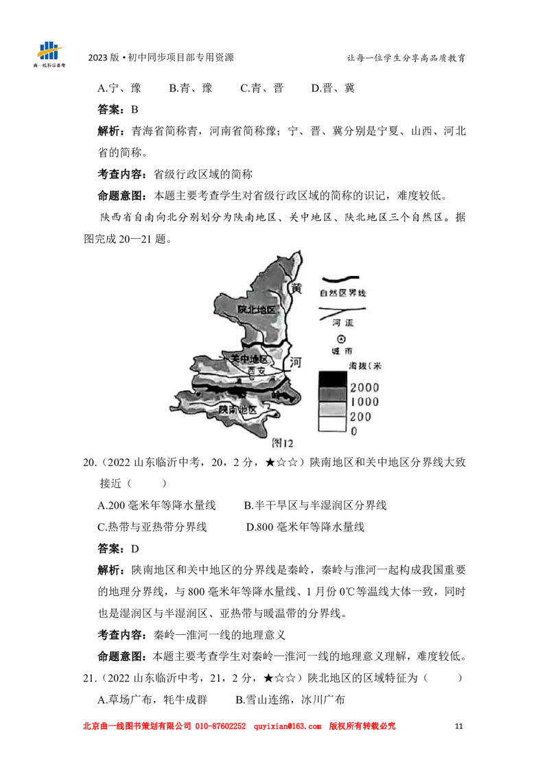地理&mdash;&mdash;山东省临沂市pdf版，含答案全解全析(1)_山东历年中考真题_山东省历年中考真题2013~2024_初中地理历年真题（2013-2024）