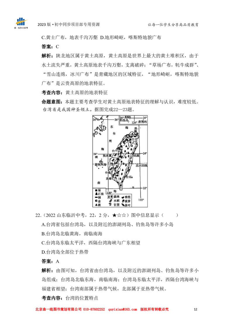 地理&mdash;&mdash;山东省临沂市pdf版，含答案全解全析(1)_山东历年中考真题_山东省历年中考真题2013~2024_初中地理历年真题（2013-2024）
