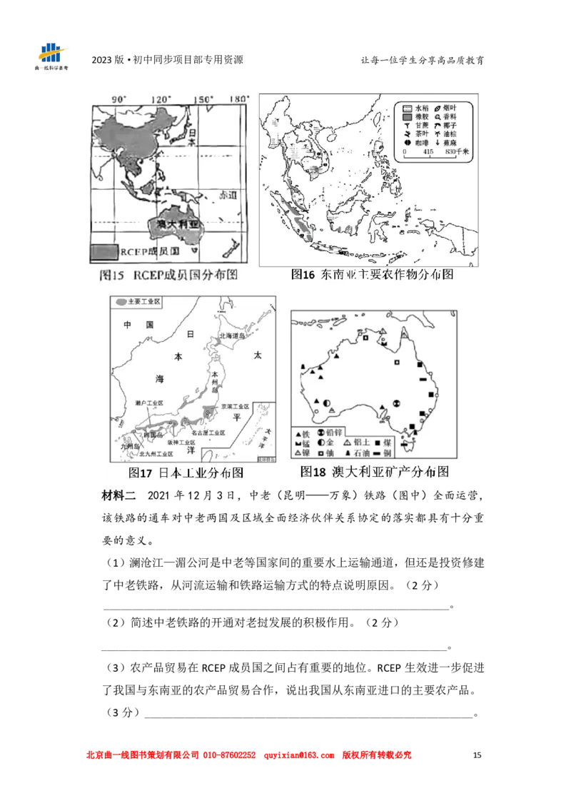 地理&mdash;&mdash;山东省临沂市pdf版，含答案全解全析(1)_山东历年中考真题_山东省历年中考真题2013~2024_初中地理历年真题（2013-2024）