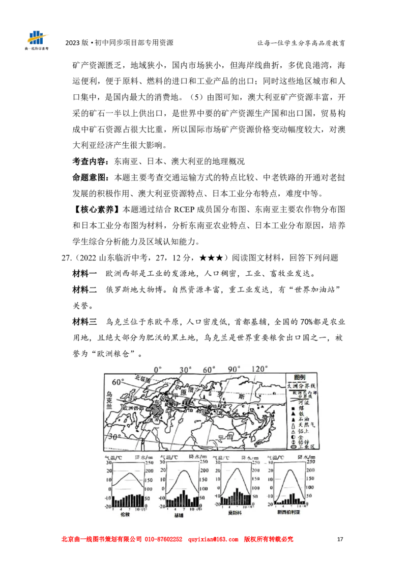 地理&mdash;&mdash;山东省临沂市pdf版，含答案全解全析(1)_山东历年中考真题_山东省历年中考真题2013~2024_初中地理历年真题（2013-2024）