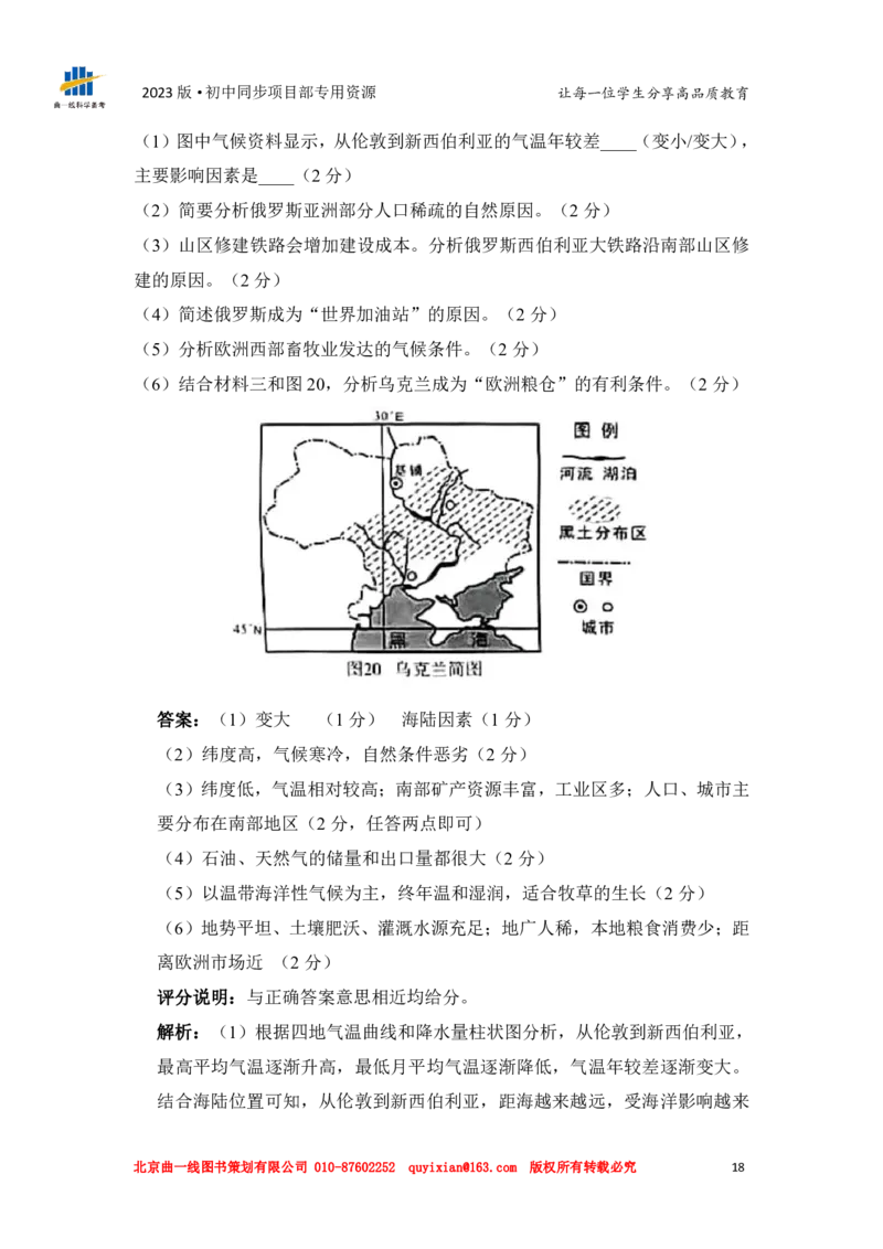 地理&mdash;&mdash;山东省临沂市pdf版，含答案全解全析(1)_山东历年中考真题_山东省历年中考真题2013~2024_初中地理历年真题（2013-2024）