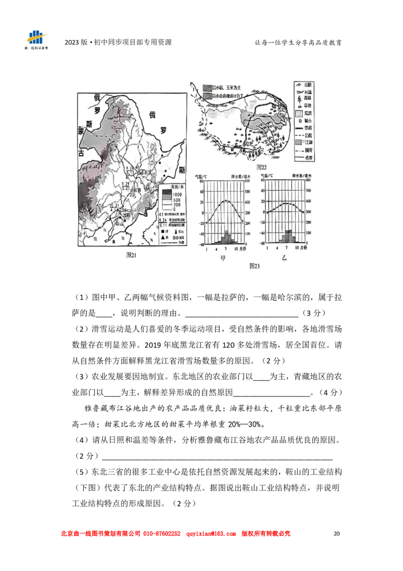 地理&mdash;&mdash;山东省临沂市pdf版，含答案全解全析(1)_山东历年中考真题_山东省历年中考真题2013~2024_初中地理历年真题（2013-2024）