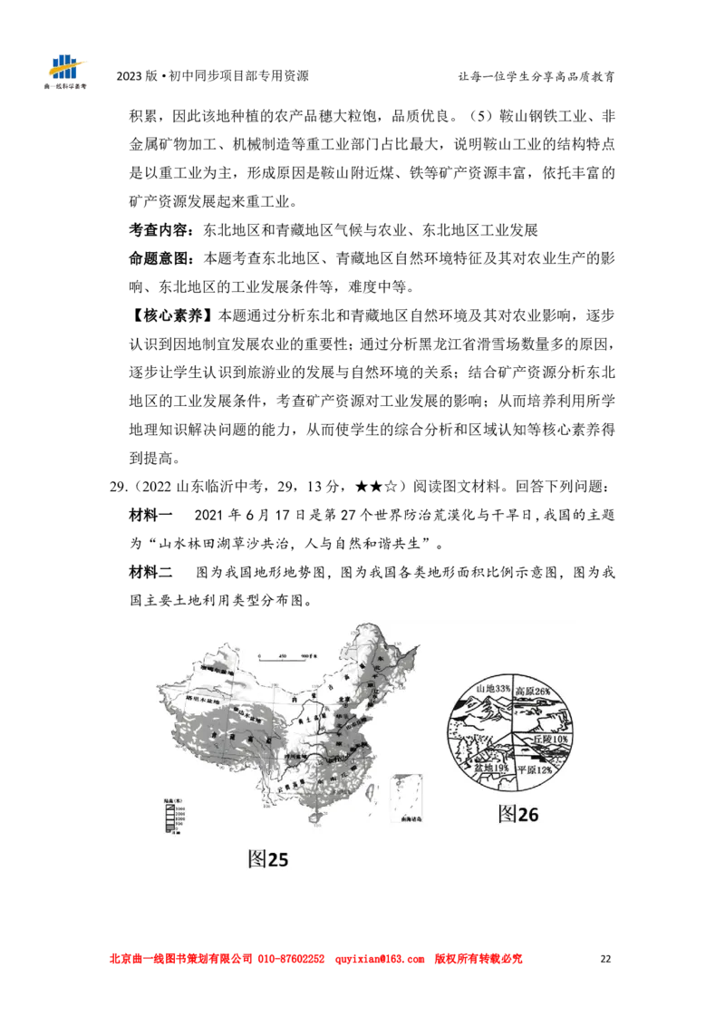 地理&mdash;&mdash;山东省临沂市pdf版，含答案全解全析(1)_山东历年中考真题_山东省历年中考真题2013~2024_初中地理历年真题（2013-2024）