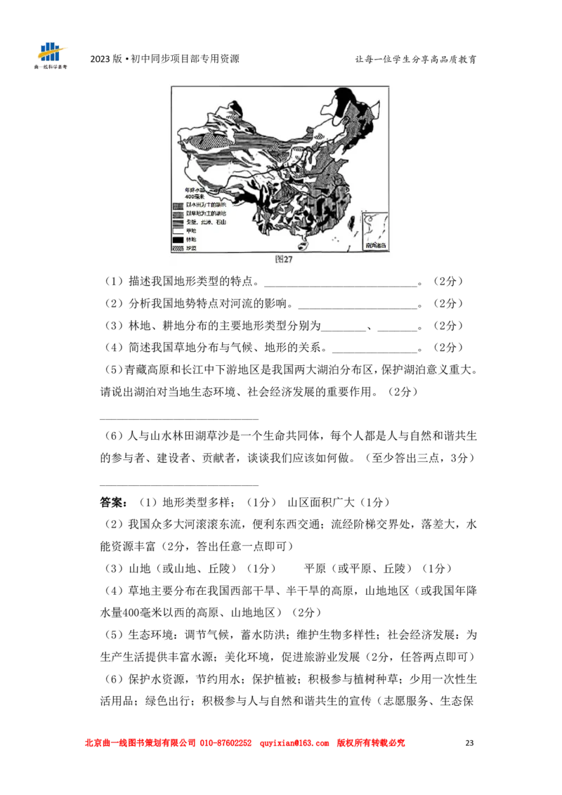 地理&mdash;&mdash;山东省临沂市pdf版，含答案全解全析(1)_山东历年中考真题_山东省历年中考真题2013~2024_初中地理历年真题（2013-2024）