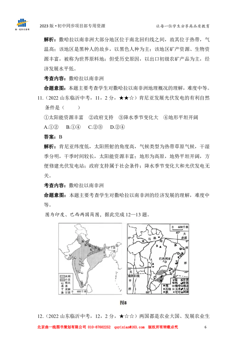 地理&mdash;&mdash;山东省临沂市pdf版，含答案全解全析(1)_山东历年中考真题_山东省历年中考真题2013~2024_初中地理历年真题（2013-2024）