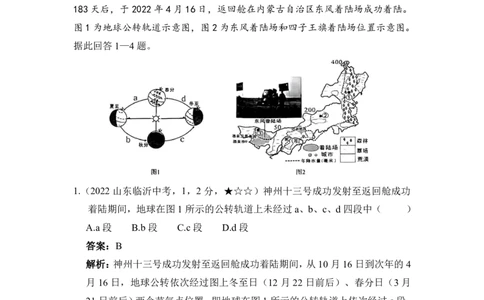 地理&mdash;&mdash;山东省临沂市pdf版，含答案全解全析(1)_山东历年中考真题_山东省历年中考真题2013~2024_初中地理历年真题（2013-2024）