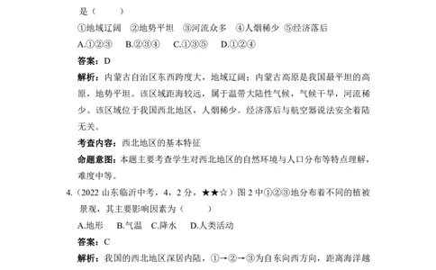 地理&mdash;&mdash;山东省临沂市pdf版，含答案全解全析(1)_山东历年中考真题_山东省历年中考真题2013~2024_初中地理历年真题（2013-2024）