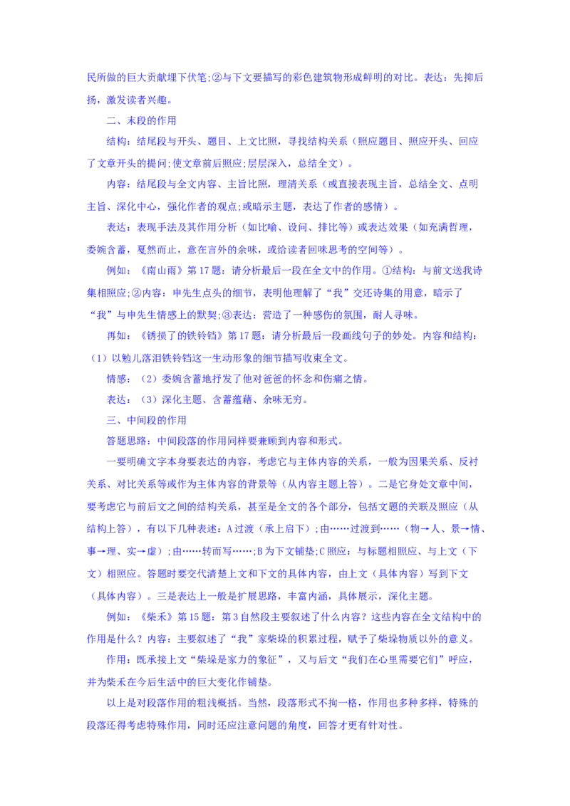 2019山东济宁语文试卷+答案+解析(word整理版)_山东历年中考真题_山东省历年中考真题2013~2024_初中语文历年真题（2013-2024）