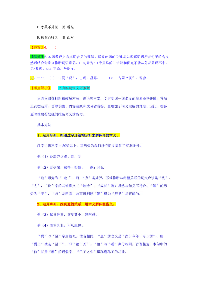 2019山东济宁语文试卷+答案+解析(word整理版)_山东历年中考真题_山东省历年中考真题2013~2024_初中语文历年真题（2013-2024）