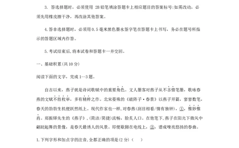 2019山东济宁语文试卷+答案+解析(word整理版)_山东历年中考真题_山东省历年中考真题2013~2024_初中语文历年真题（2013-2024）