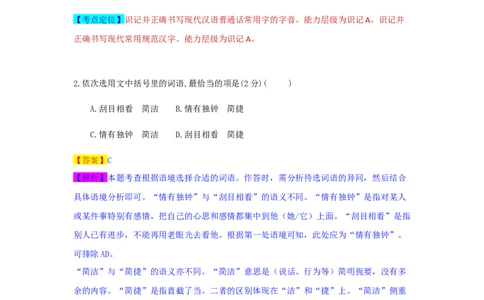 2019山东济宁语文试卷+答案+解析(word整理版)_山东历年中考真题_山东省历年中考真题2013~2024_初中语文历年真题（2013-2024）