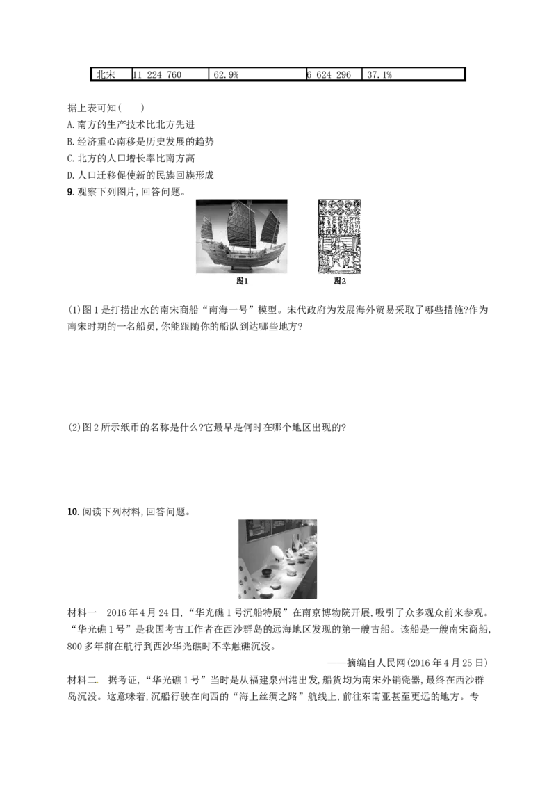 七年级历史下册第二单元辽宋夏金元时期民族关系发展和社会变化第9课宋代经济的发展分层测评新人教版20180321199_初中全科电子版试卷练习试题_历史_历史人教版7下试卷