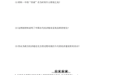 七年级历史下册第二单元辽宋夏金元时期民族关系发展和社会变化第9课宋代经济的发展分层测评新人教版20180321199_初中全科电子版试卷练习试题_历史_历史人教版7下试卷