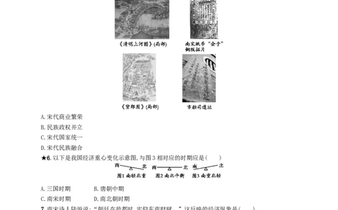 七年级历史下册第二单元辽宋夏金元时期民族关系发展和社会变化第9课宋代经济的发展分层测评新人教版20180321199_初中全科电子版试卷练习试题_历史_历史人教版7下试卷