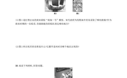 七年级历史下册第二单元辽宋夏金元时期民族关系发展和社会变化第9课宋代经济的发展分层测评新人教版20180321199_初中全科电子版试卷练习试题_历史_历史人教版7下试卷