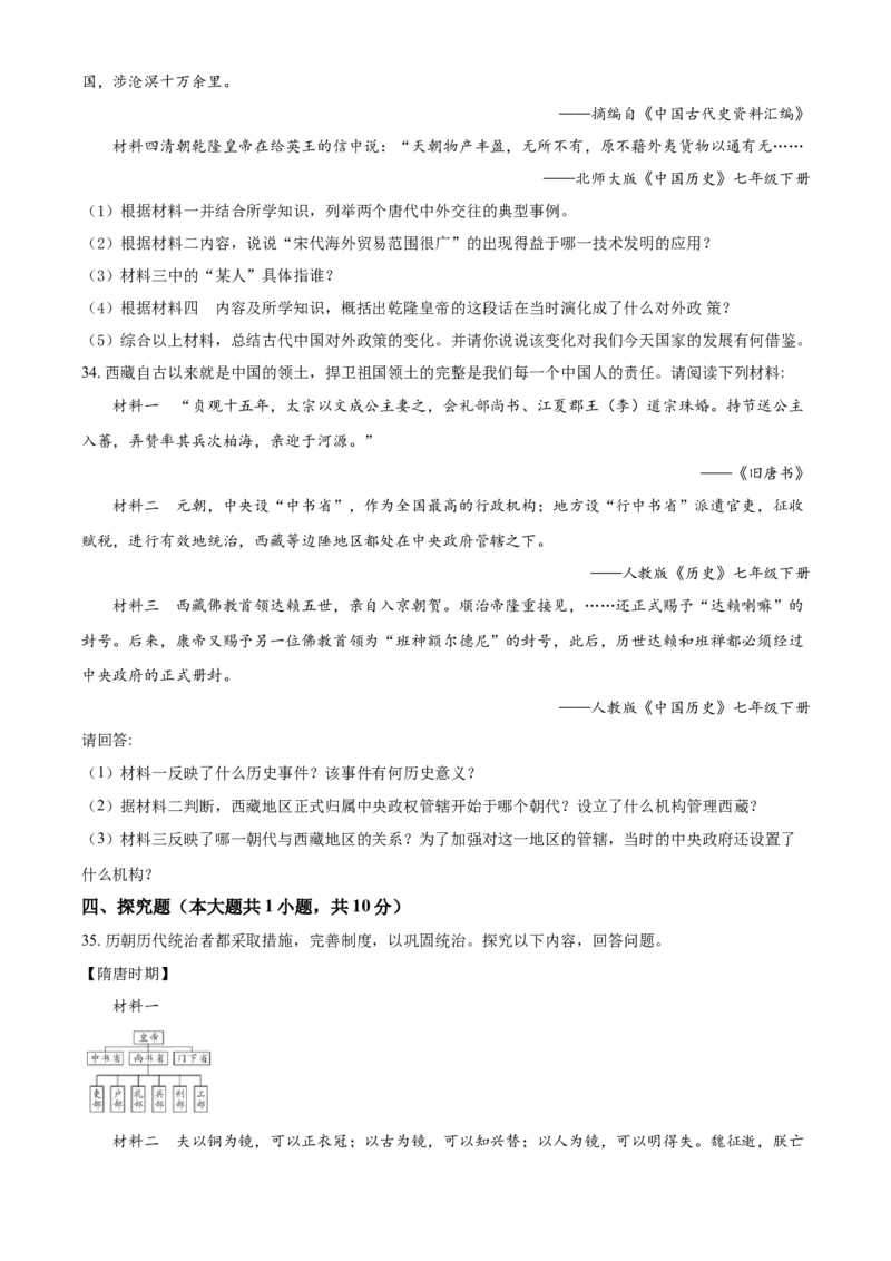 3.七年级下学期期末历史试题（原卷版）_初中全科电子版试卷练习试题_历史_历史人教版7下试卷_部编人教版历史7年级下期末试卷10份