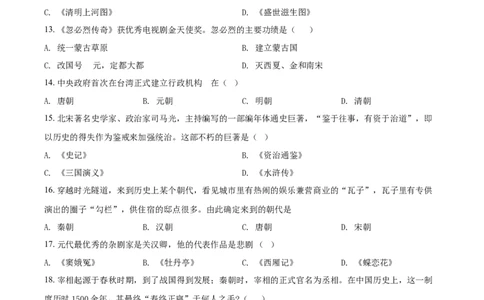 3.七年级下学期期末历史试题（原卷版）_初中全科电子版试卷练习试题_历史_历史人教版7下试卷_部编人教版历史7年级下期末试卷10份
