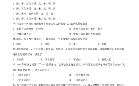 3.七年级下学期期末历史试题（原卷版）_初中全科电子版试卷练习试题_历史_历史人教版7下试卷_部编人教版历史7年级下期末试卷10份
