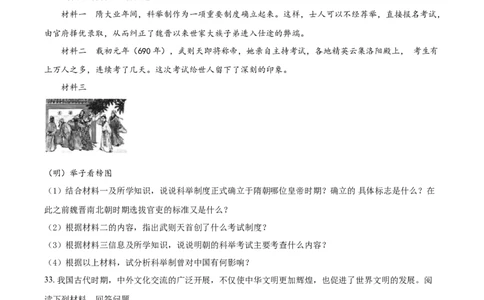3.七年级下学期期末历史试题（原卷版）_初中全科电子版试卷练习试题_历史_历史人教版7下试卷_部编人教版历史7年级下期末试卷10份