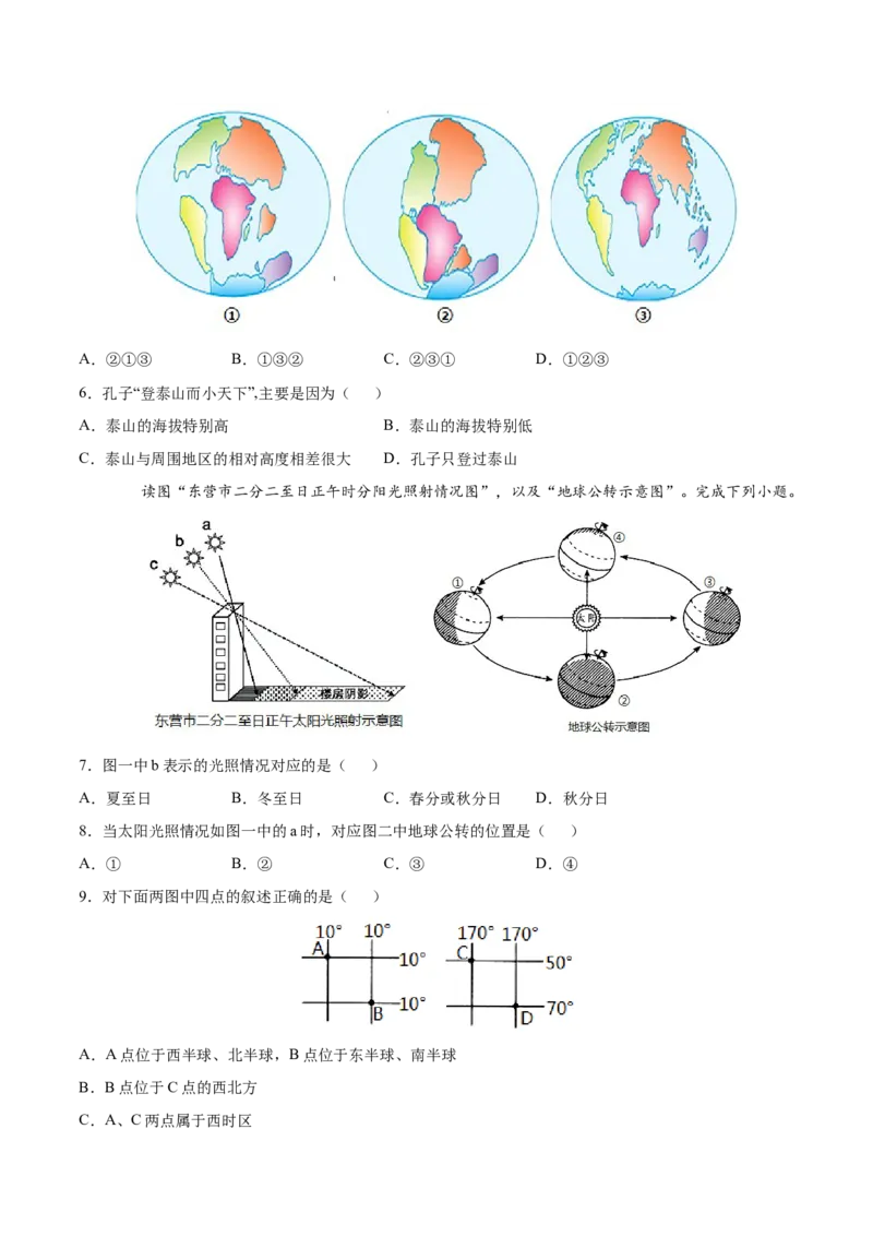 七年级地理上学期高频考题期中测试卷03（人教版）（原卷版）_初中全科电子版试卷练习试题_地理_人教地理7上试题试卷_人教地理7年级上期中试卷12份