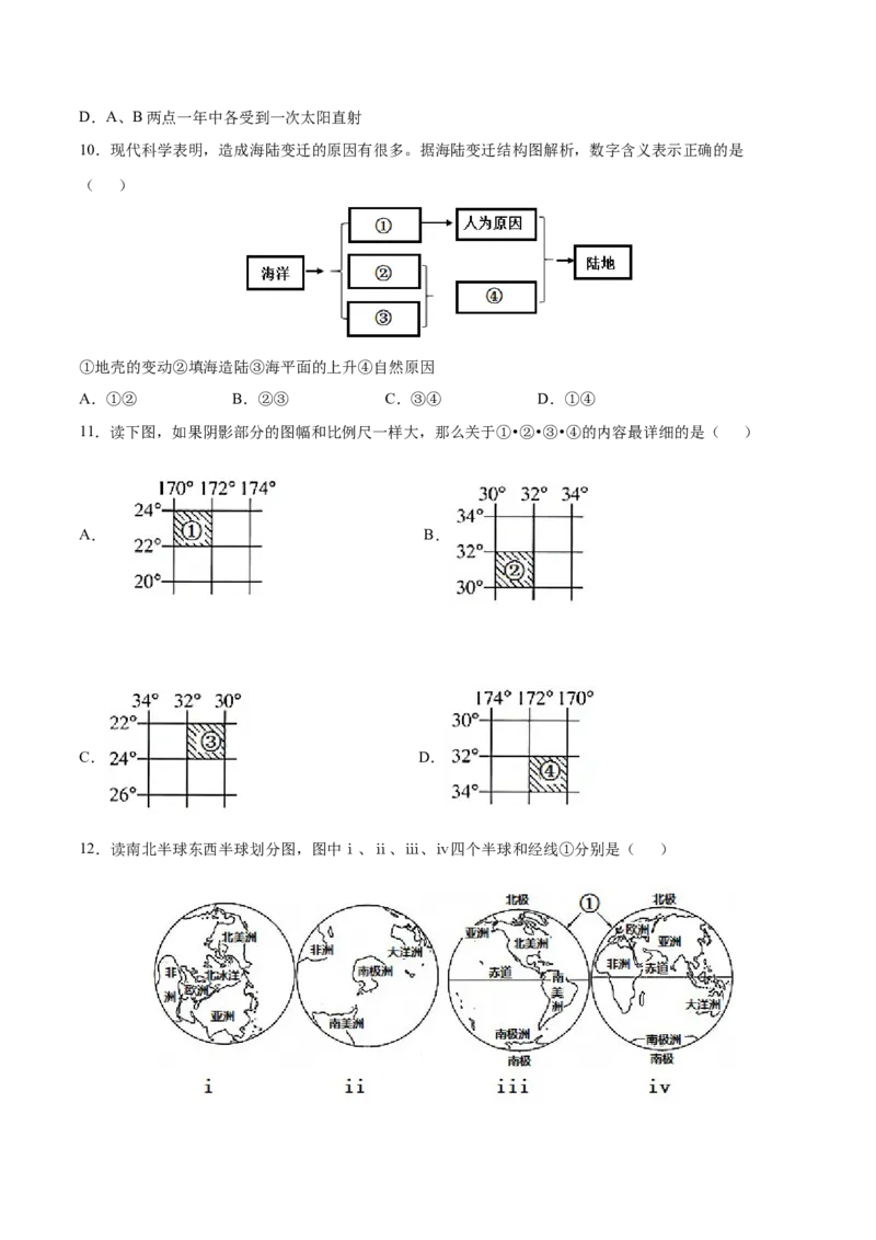 七年级地理上学期高频考题期中测试卷03（人教版）（原卷版）_初中全科电子版试卷练习试题_地理_人教地理7上试题试卷_人教地理7年级上期中试卷12份