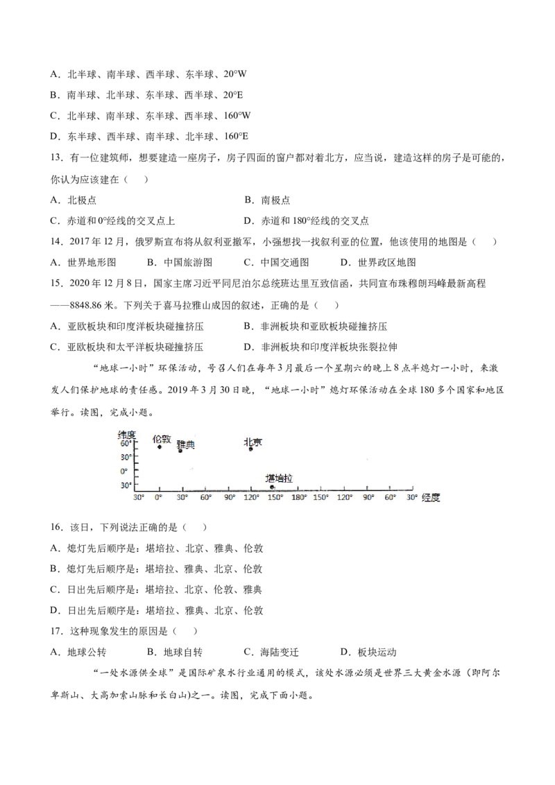七年级地理上学期高频考题期中测试卷03（人教版）（原卷版）_初中全科电子版试卷练习试题_地理_人教地理7上试题试卷_人教地理7年级上期中试卷12份