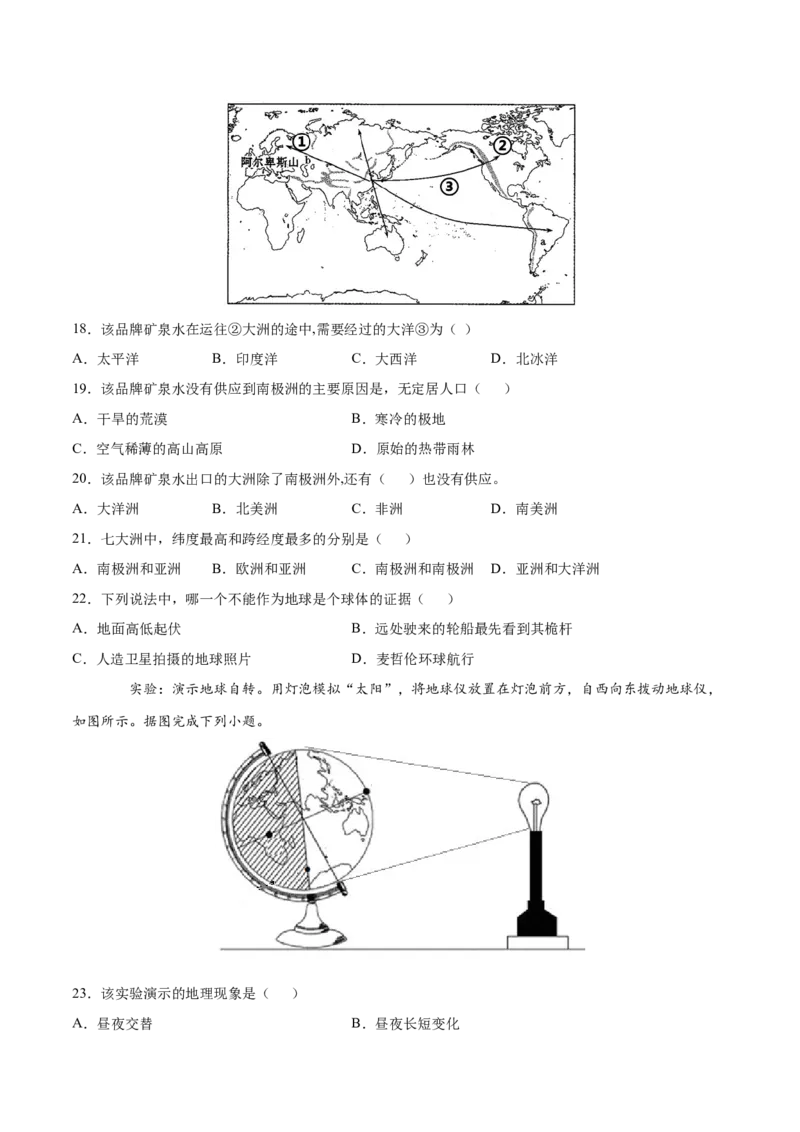 七年级地理上学期高频考题期中测试卷03（人教版）（原卷版）_初中全科电子版试卷练习试题_地理_人教地理7上试题试卷_人教地理7年级上期中试卷12份